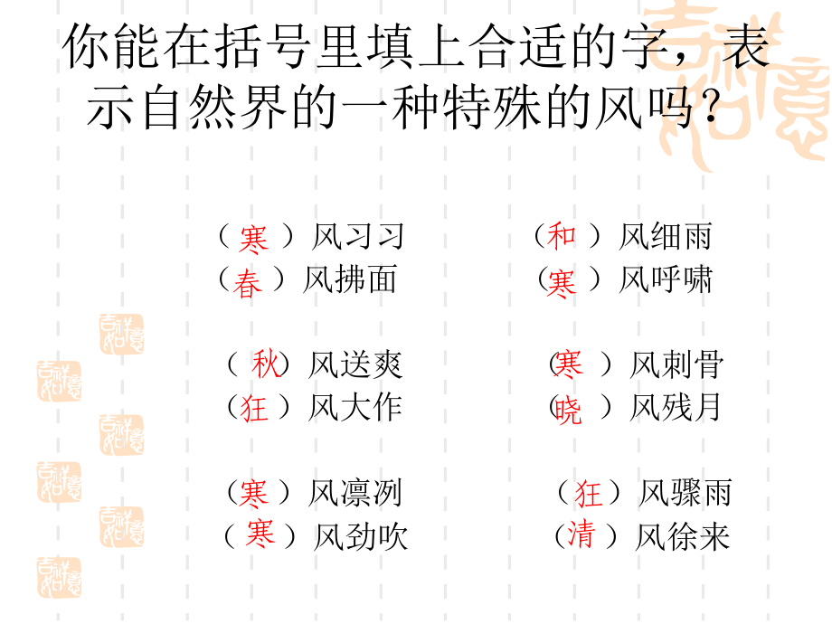 董文文_王庆梅_趣味语文_167525_168217_第3页