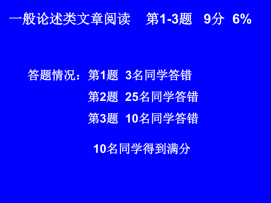 高三语文模拟试卷分析模版1_第3页