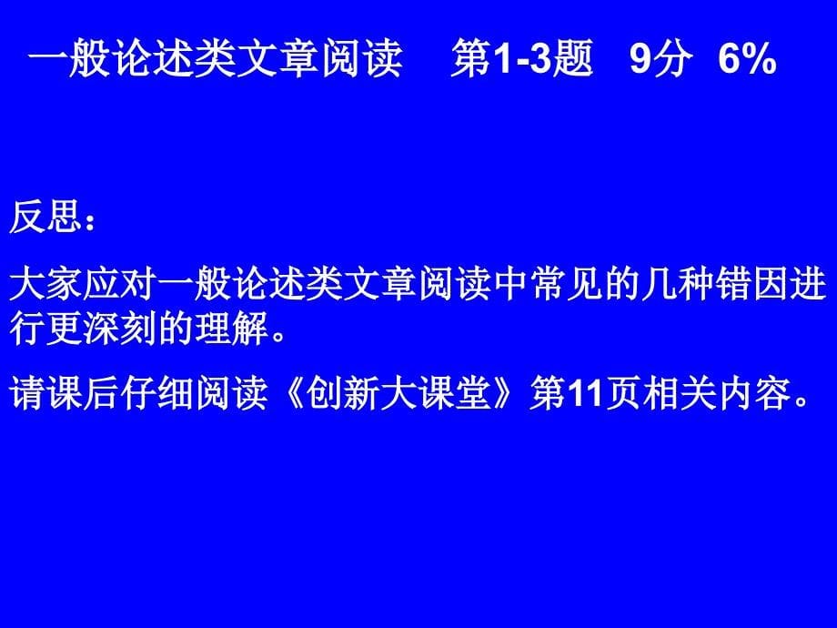 高三语文模拟试卷分析模版1_第5页