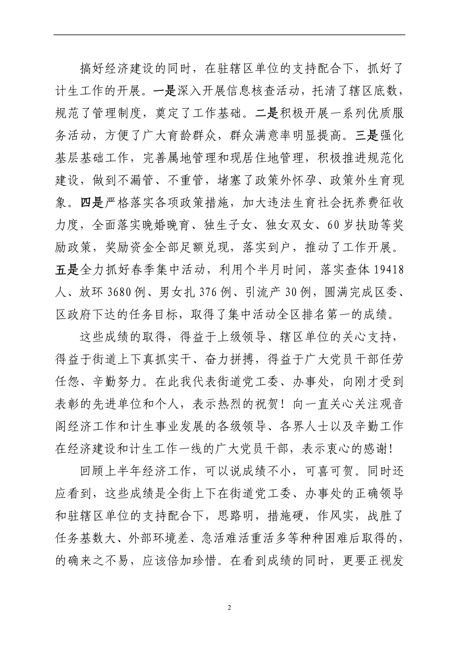 在街道上半年工作总结暨计生工作兑现大会上的讲话_第2页