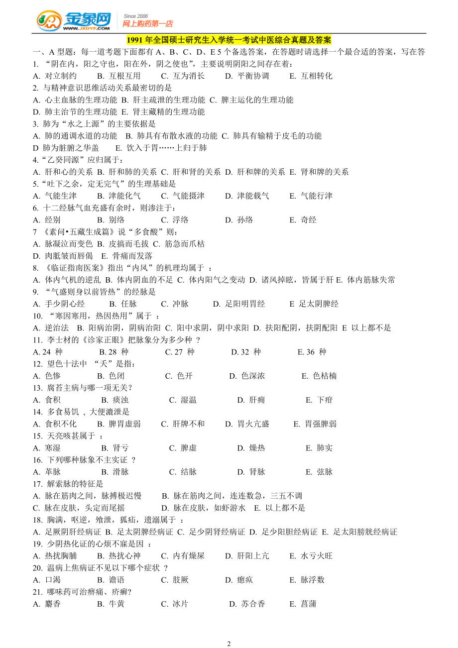 （新编）如何降低肾移植患者出现心血管疾病风险.docx_第2页