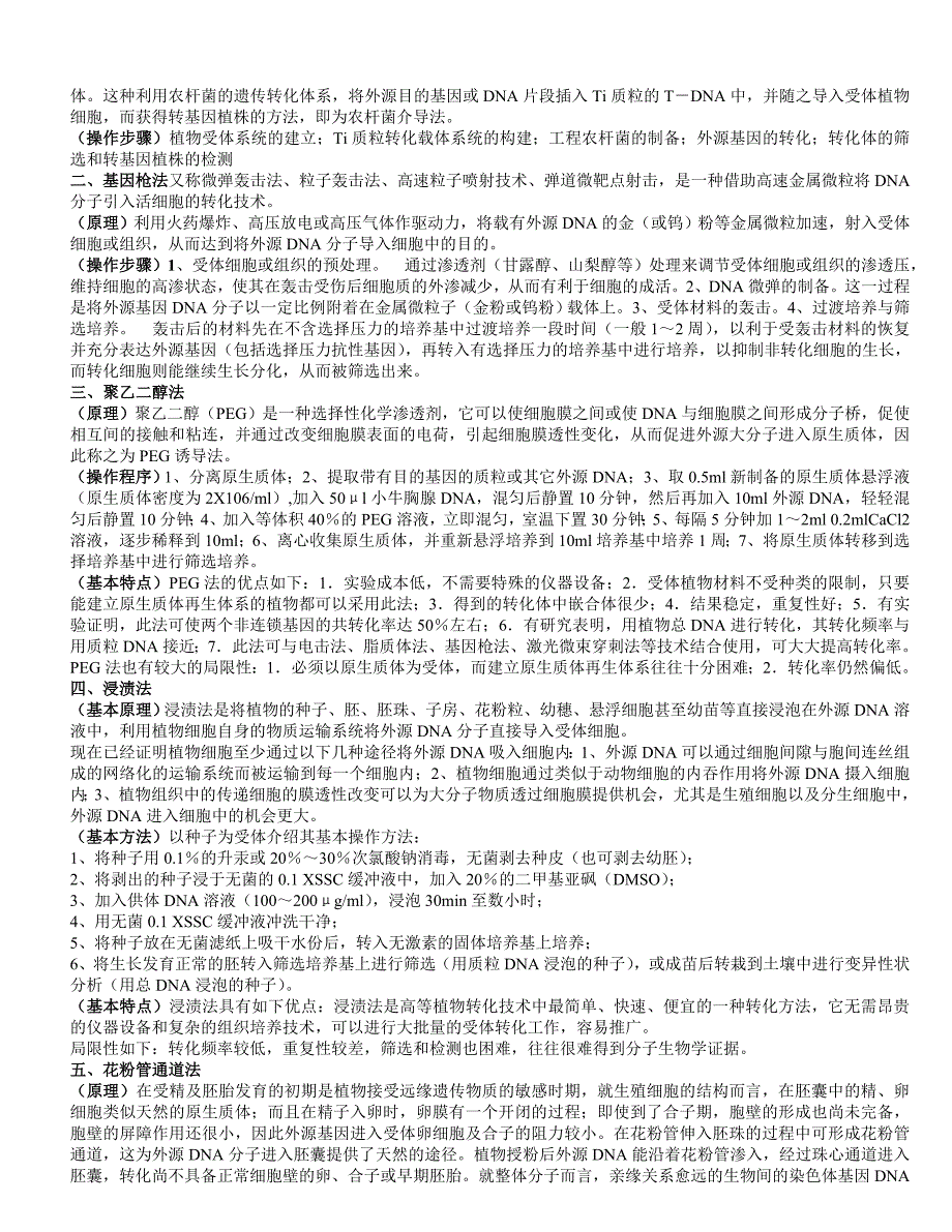 （新编）植物分子育种学_第2页