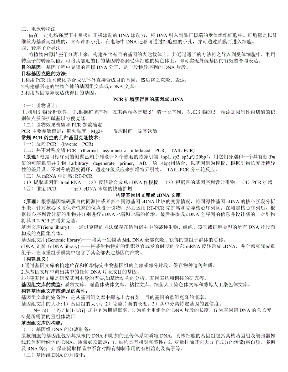 （新编）植物分子育种学_第4页