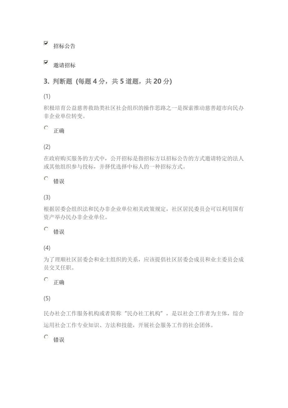 天津市社会工作者继续教育网答案 如何培养社会组织_第5页
