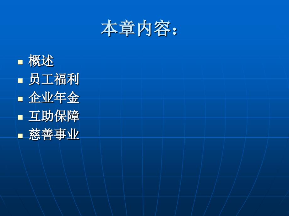 社会保障学补充保障_第2页