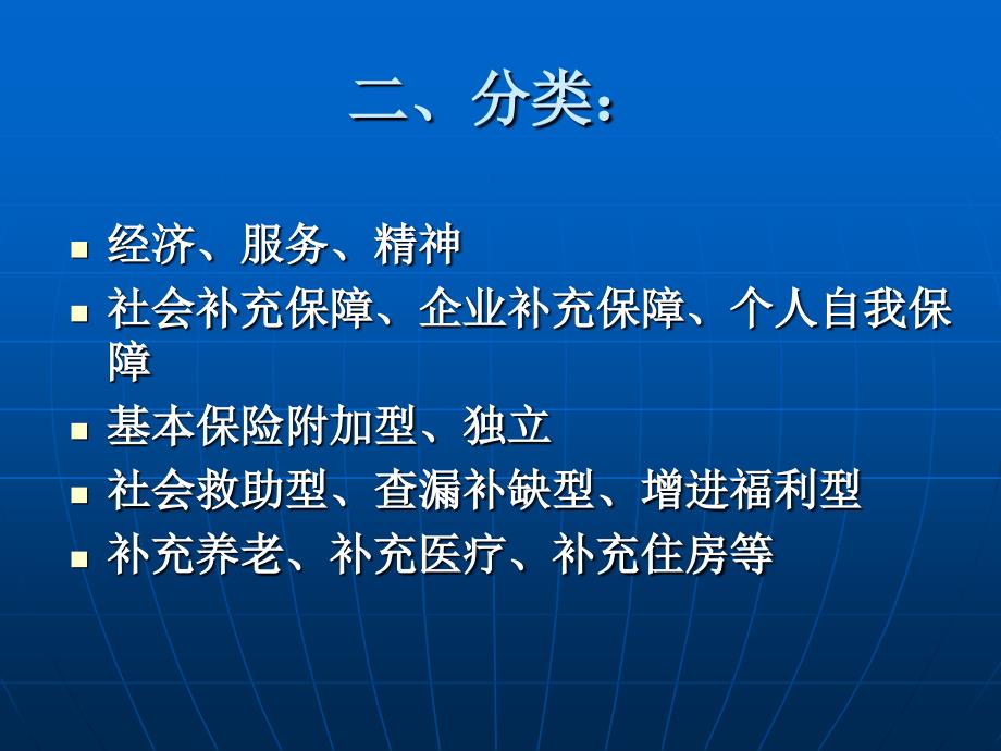 社会保障学补充保障_第4页