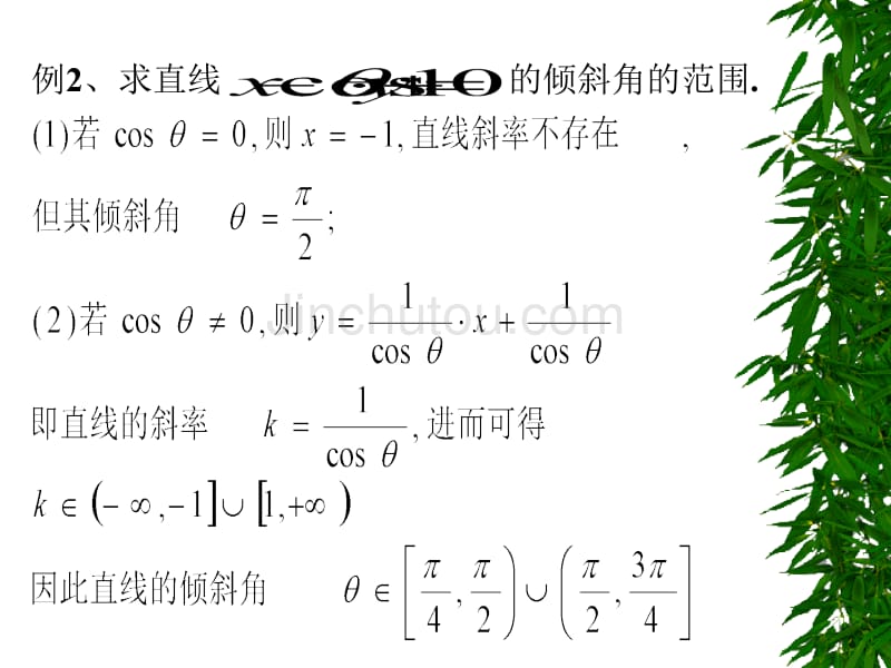 直线方程的复习题_第2页