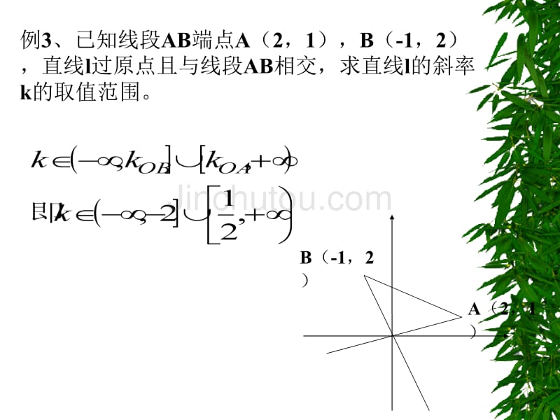 直线方程的复习题_第3页