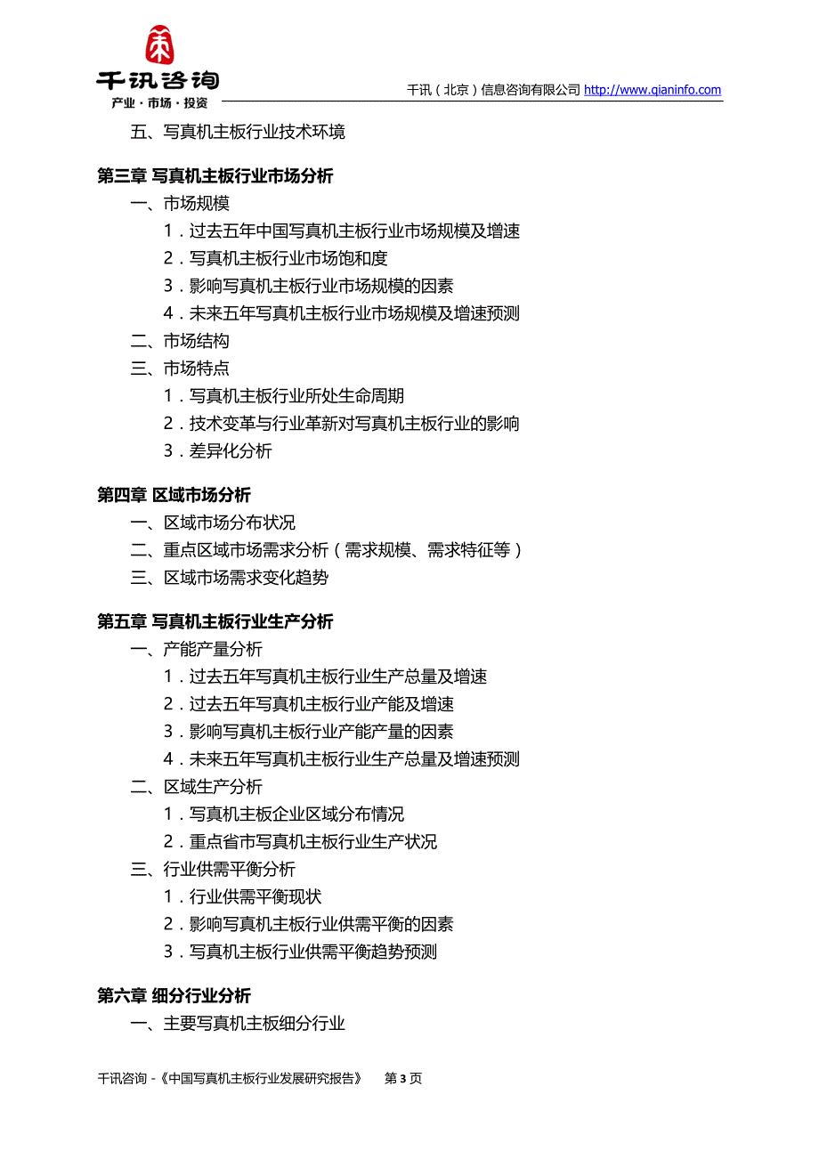 中国写真机主板行业发展研究报告_第4页