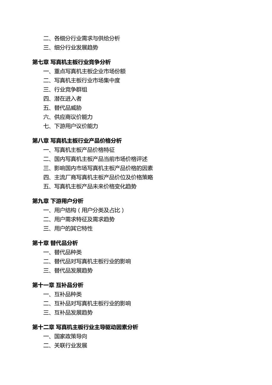 中国写真机主板行业发展研究报告_第5页