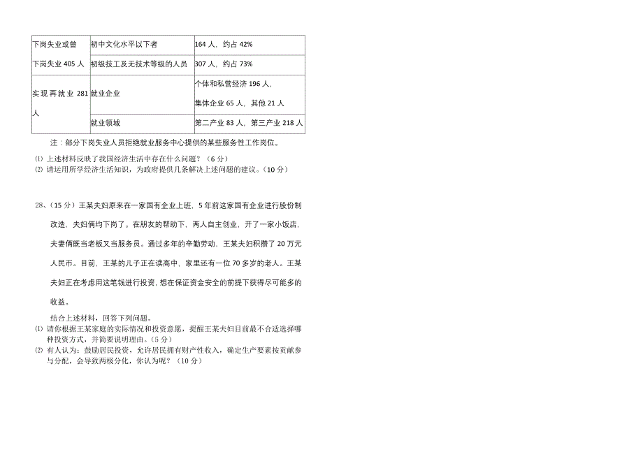 江西省吉安二中、吉水二中11—12学年高一上学期联考试卷（政治）_第4页