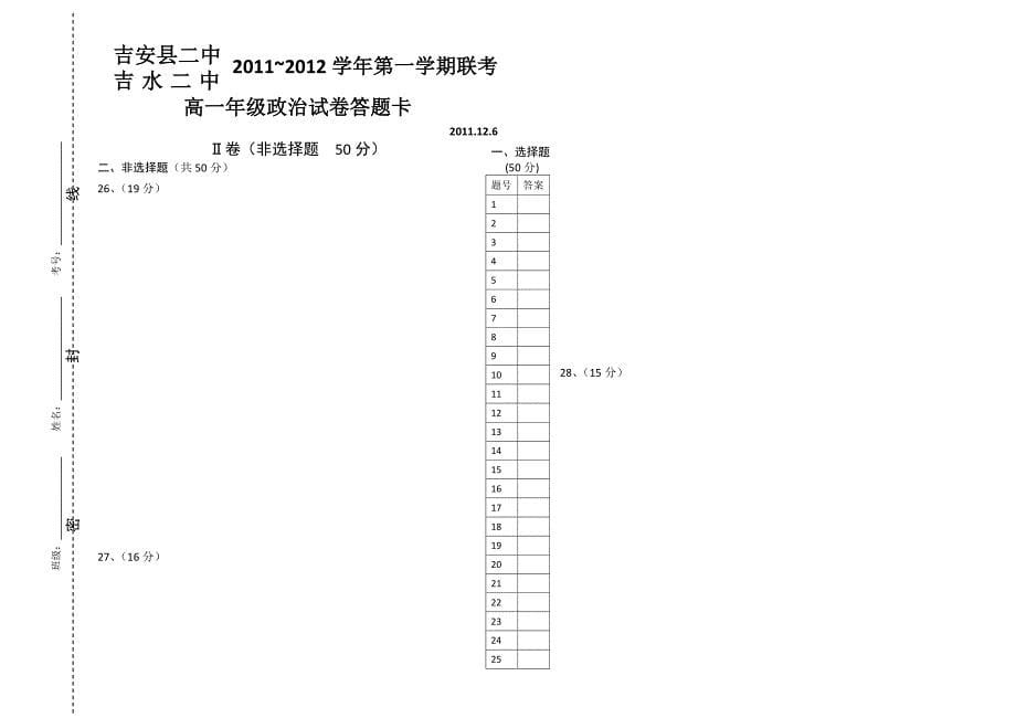 江西省吉安二中、吉水二中11—12学年高一上学期联考试卷（政治）_第5页