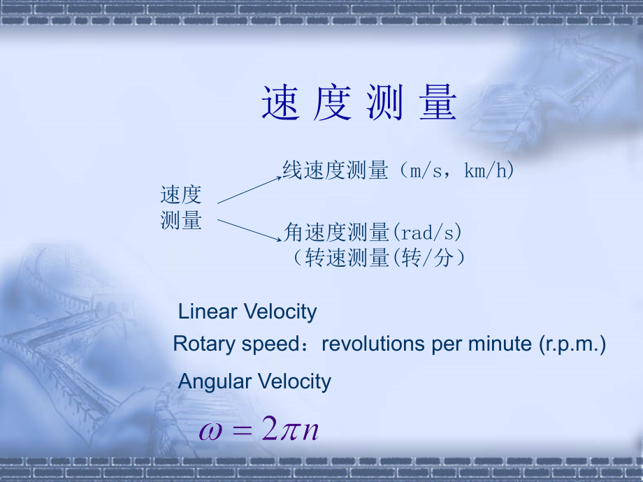 速度、转速、加速度测量_第2页