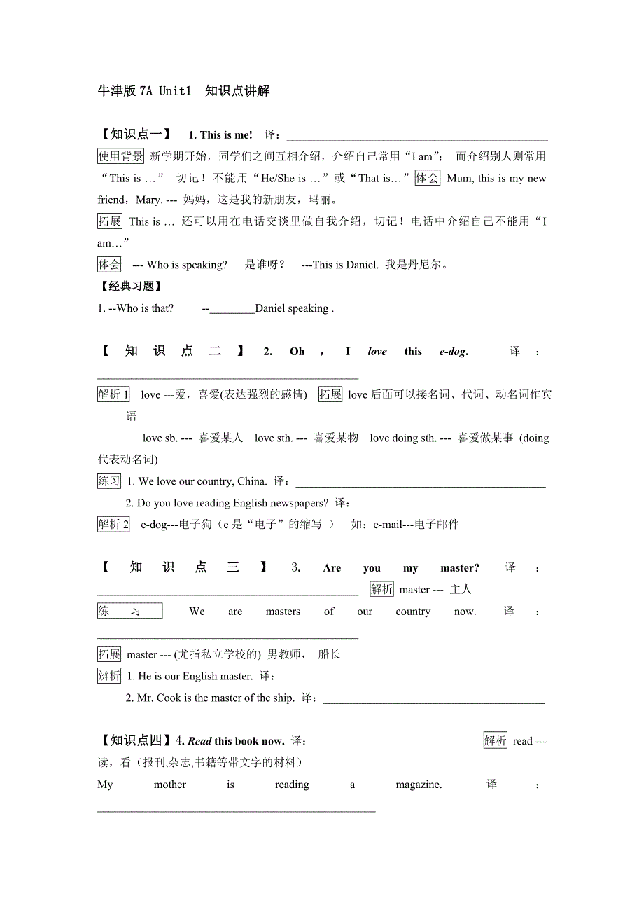 牛津版7AUnit1知识点讲解_第1页