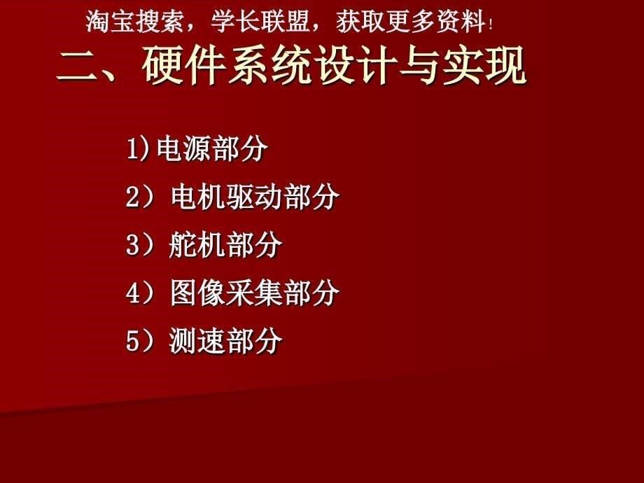 飞思卡尔智能车入门资料大全加强板_第5页