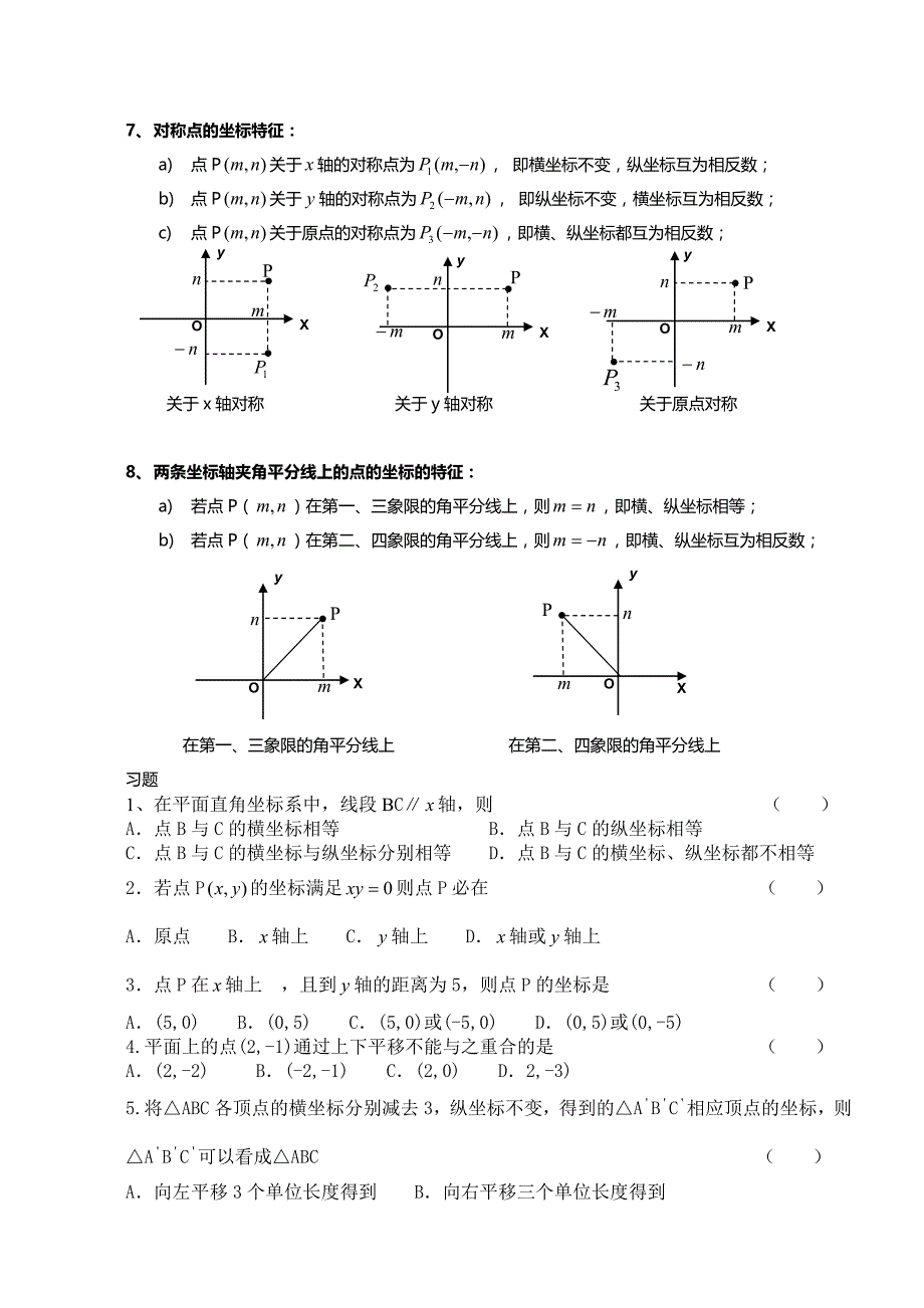 平面直角坐标系知识点归纳及例题_第2页