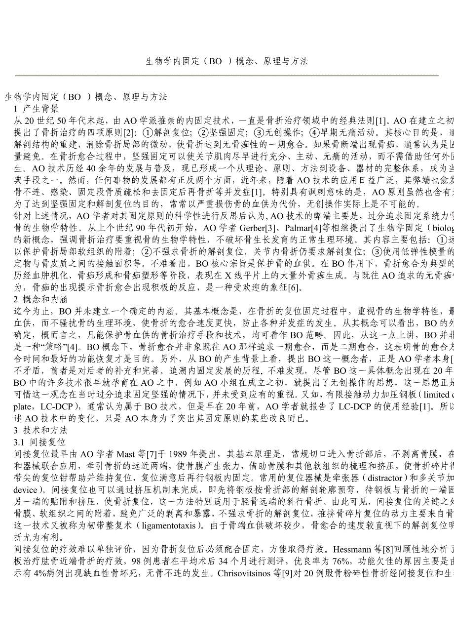 （新编）生物学内固定(BO )概念、原理与方法_第1页