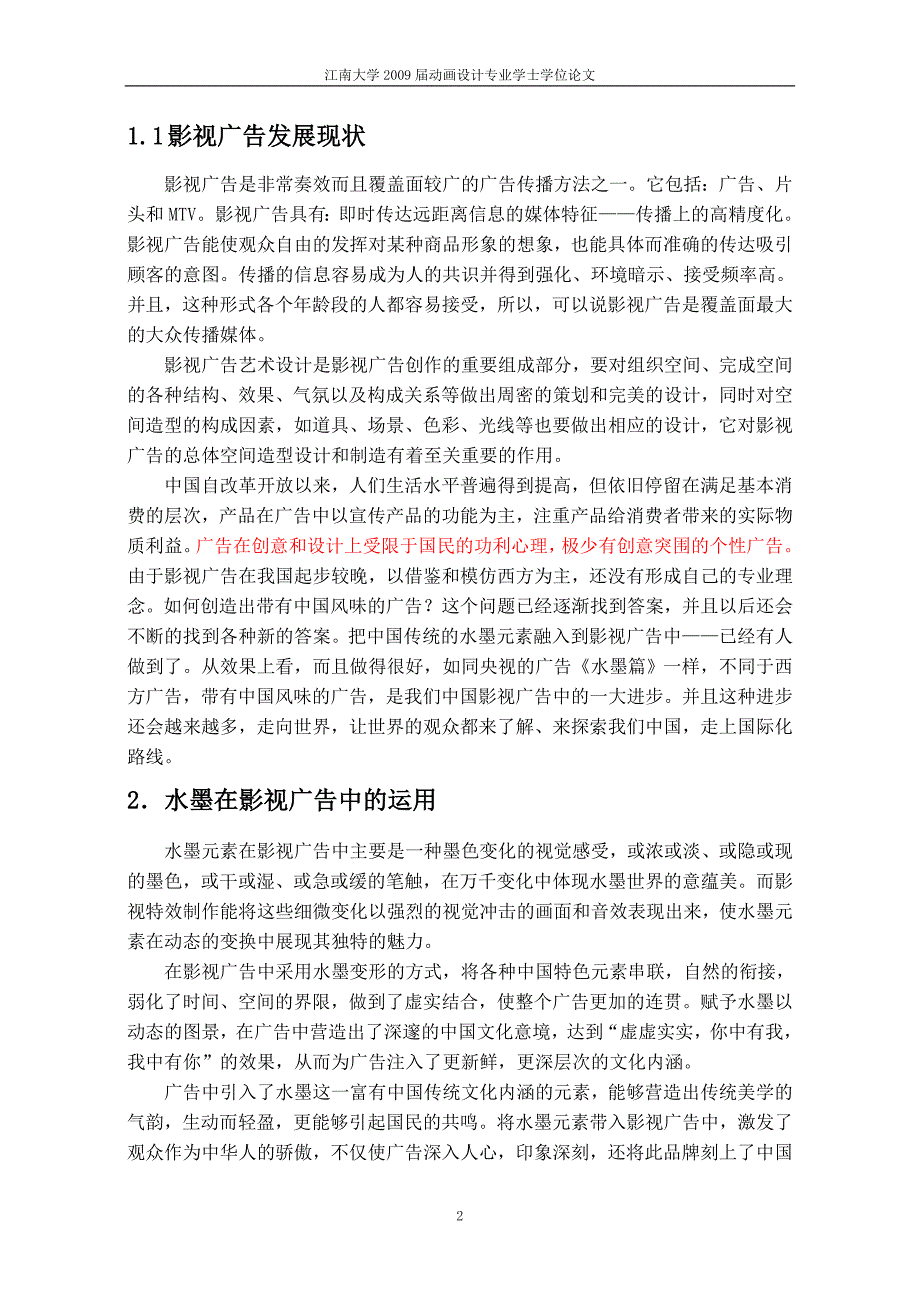 探索影视广告中水墨元素的作用与表现_第2页