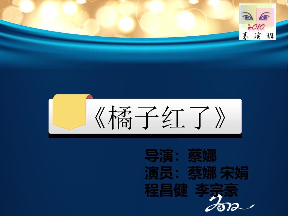 10级影视戏剧表演班汇报演出_第3页