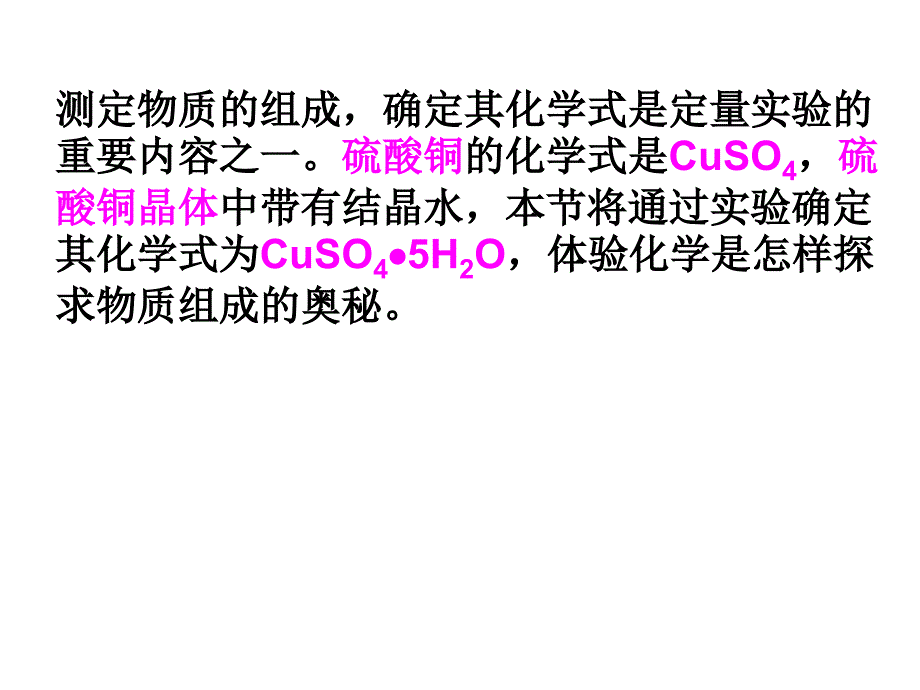 10.2结晶水合物中结晶水含量的测定_第1页