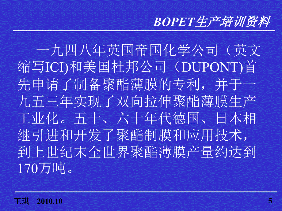 聚酯薄膜发展历史和聚酯薄膜的用途_第5页