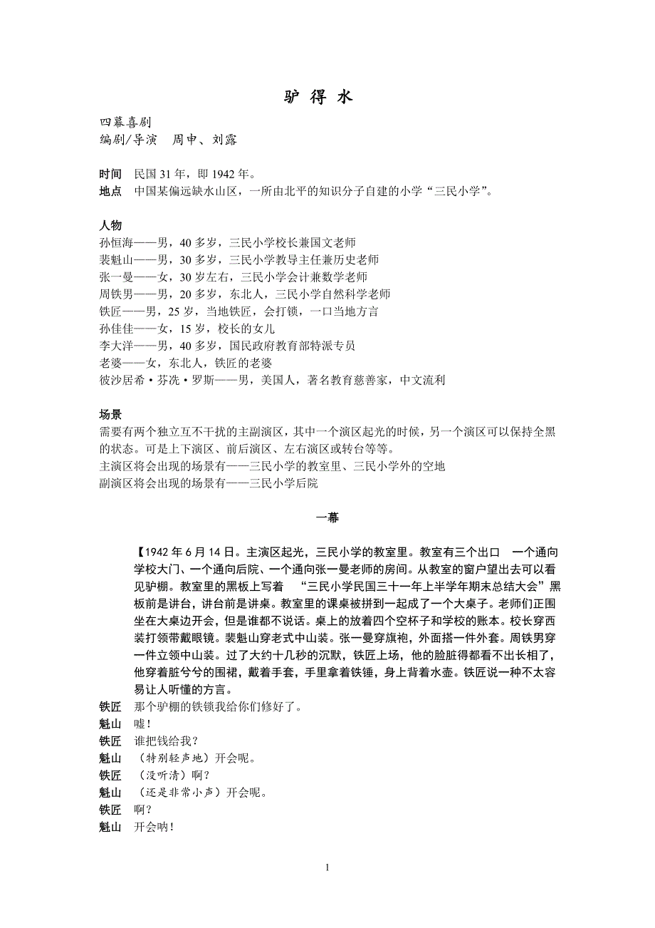 《驴得水》_第1页