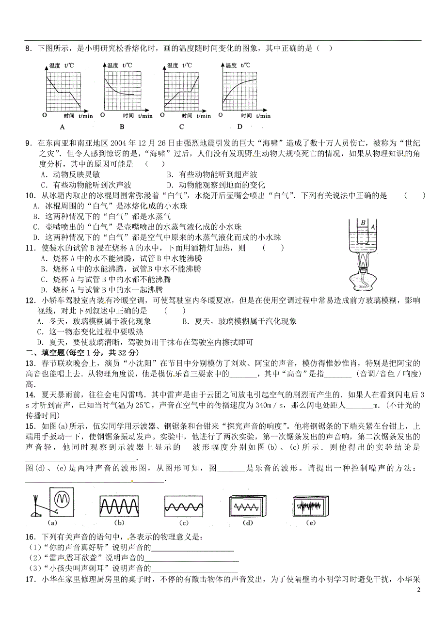 江苏省常熟市育才学校2015-2016学年八年级物理上学期第一次月考试题_第2页