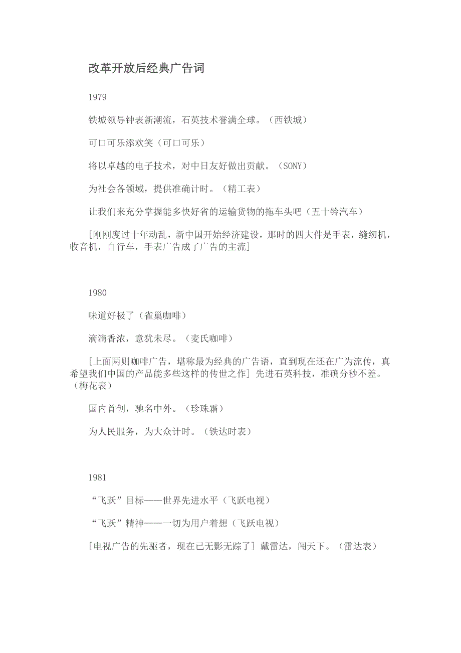 改革开放后经典广告词_第1页
