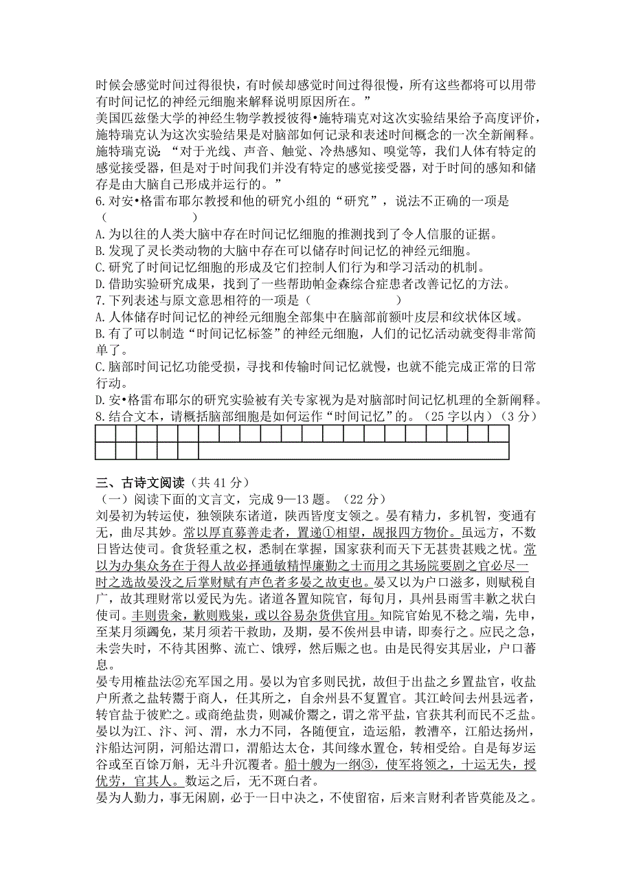 鱼台一中2012-2013学年高三第一次质量检测_第3页