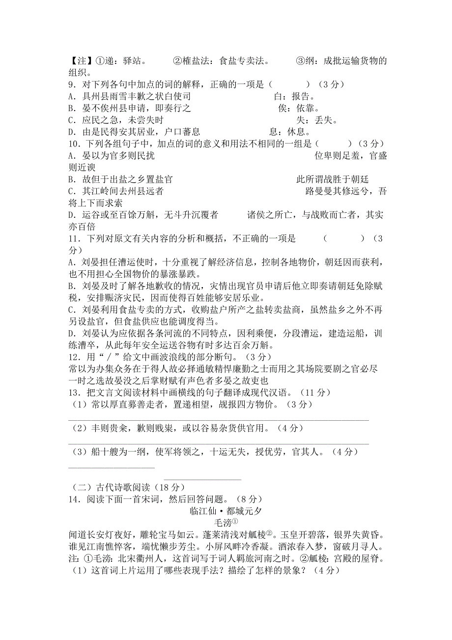 鱼台一中2012-2013学年高三第一次质量检测_第4页