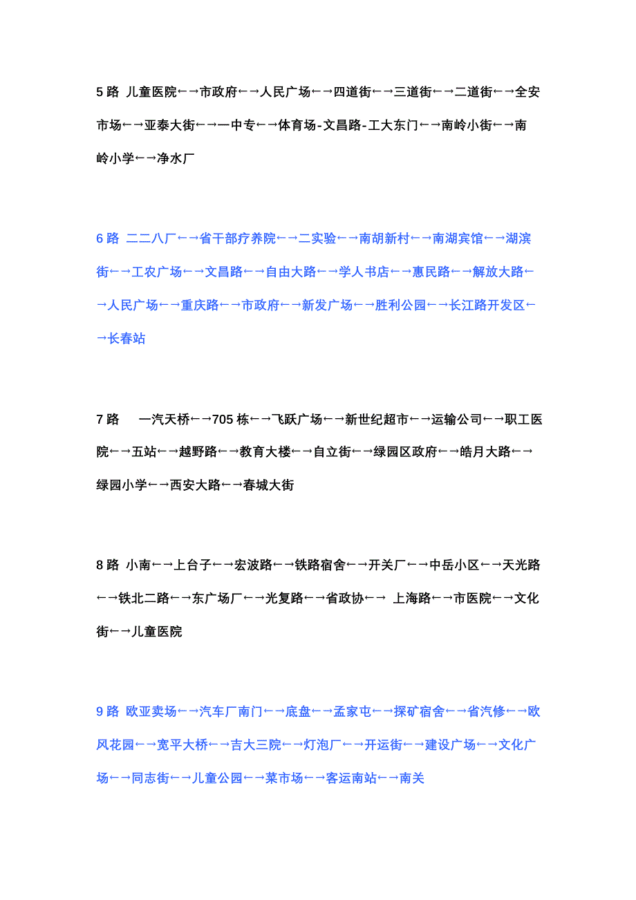 长春市公交车报站表_第2页