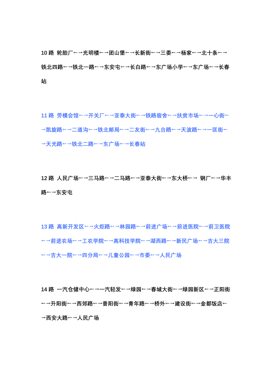 长春市公交车报站表_第3页