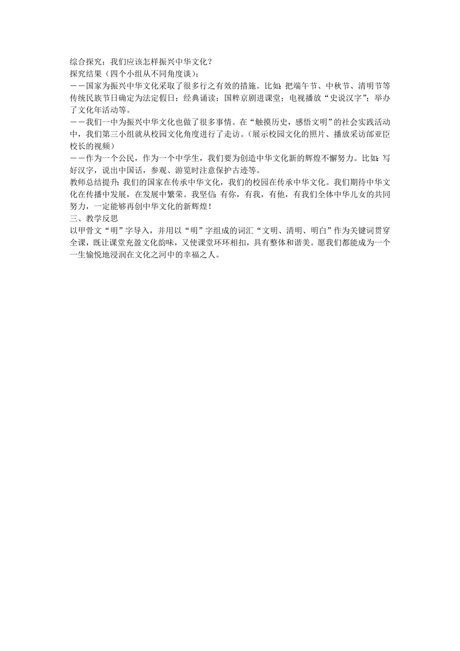 源远流长的中华文化教学设计_第3页