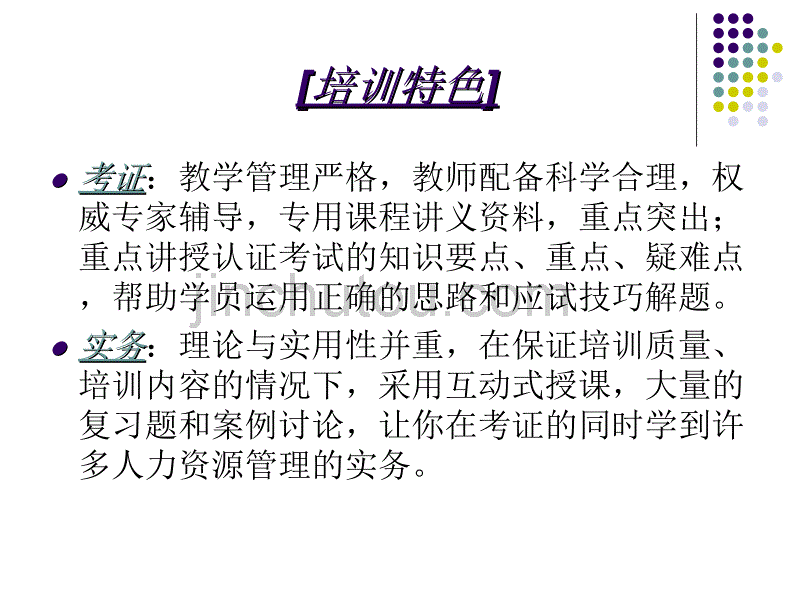 苏州市人力资源师培训_第4页