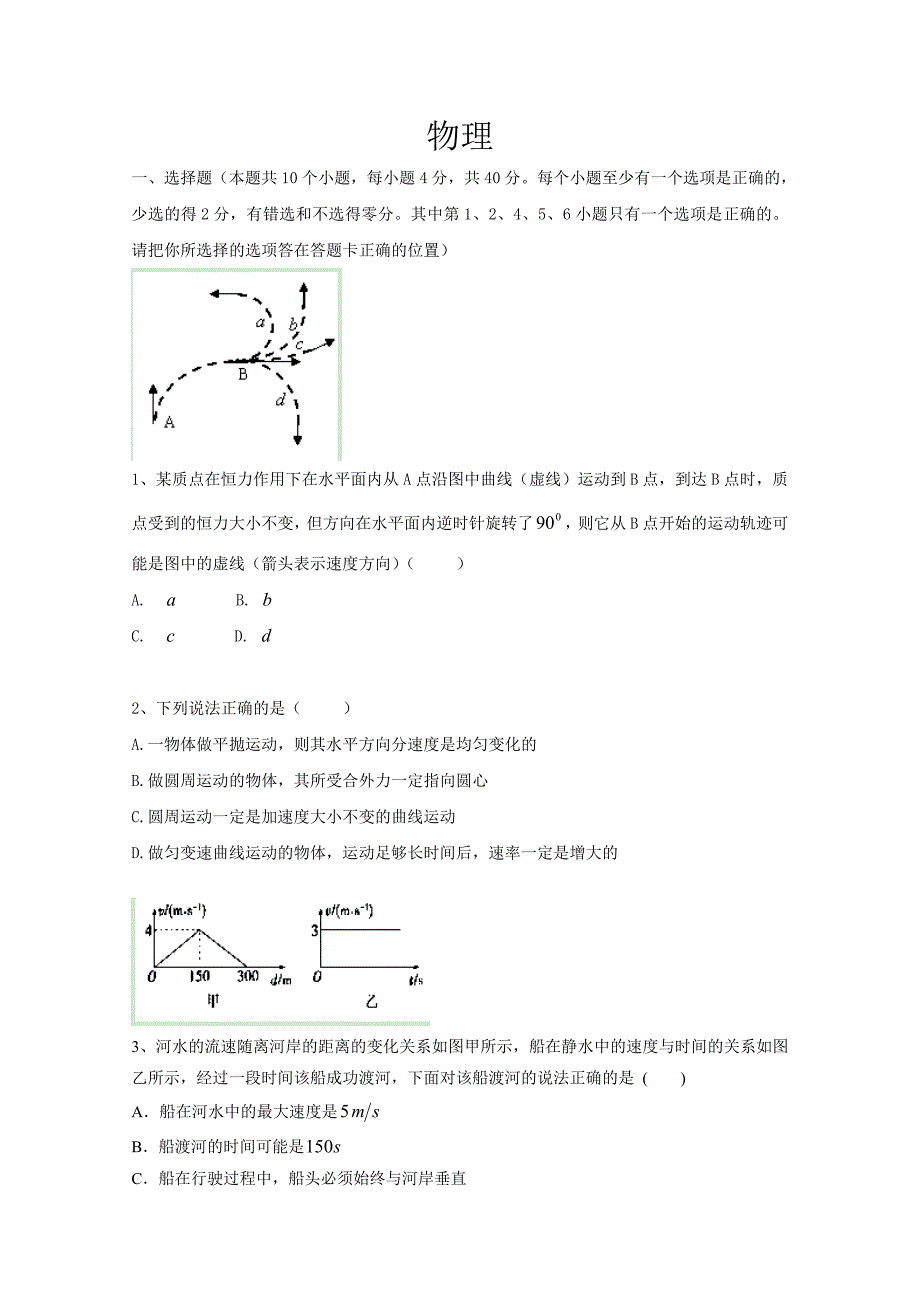 河南省2012-2013学年高一下学期四校联考物理试题 含答案_第1页