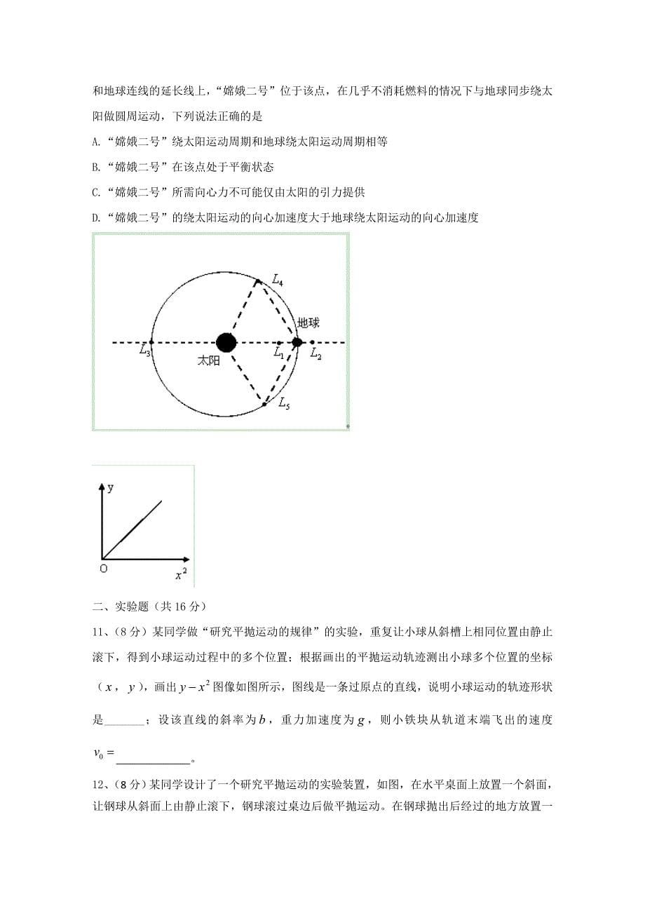 河南省2012-2013学年高一下学期四校联考物理试题 含答案_第5页