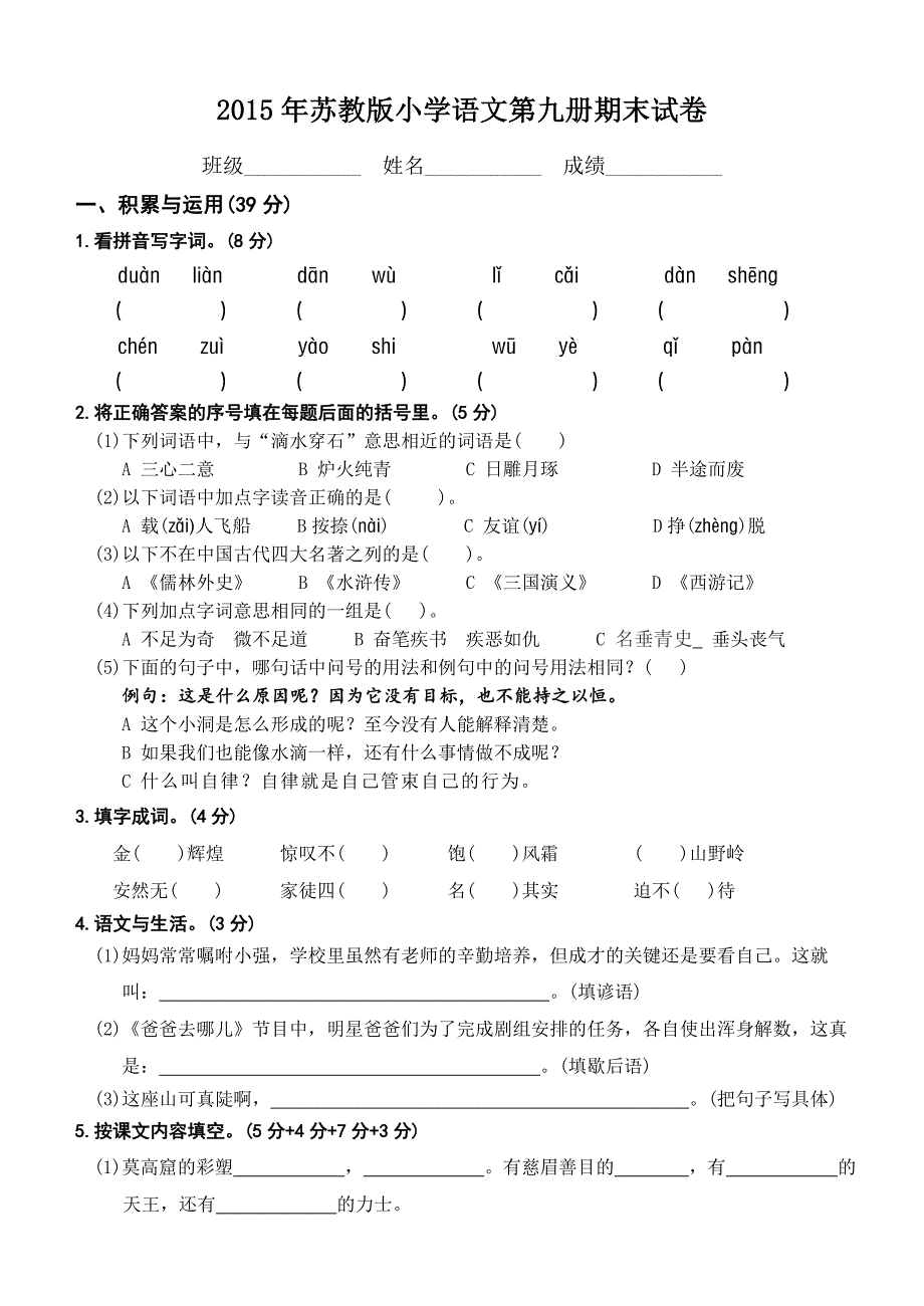 苏教版小学语文第九册期末试卷_第1页