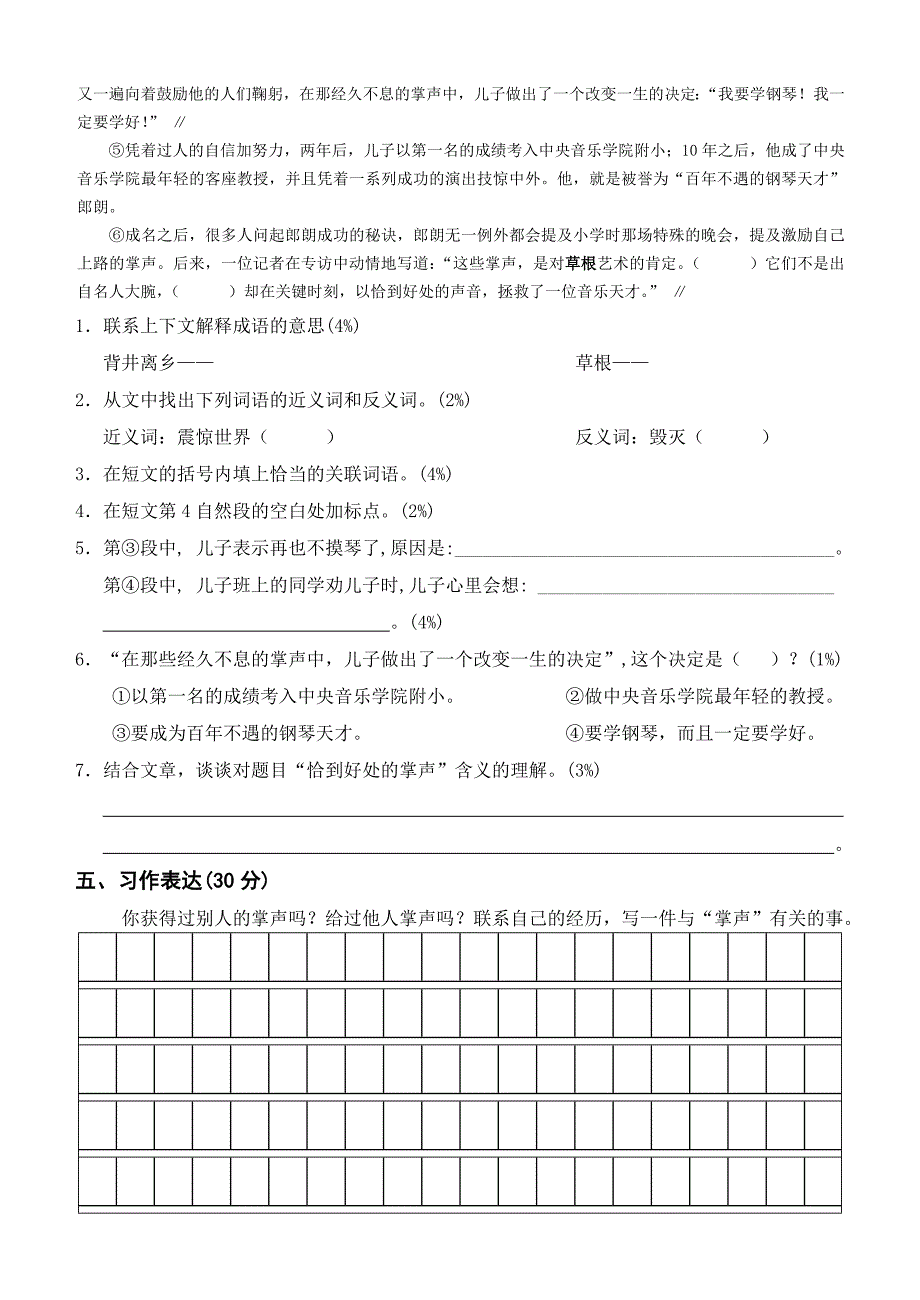 苏教版小学语文第九册期末试卷_第3页