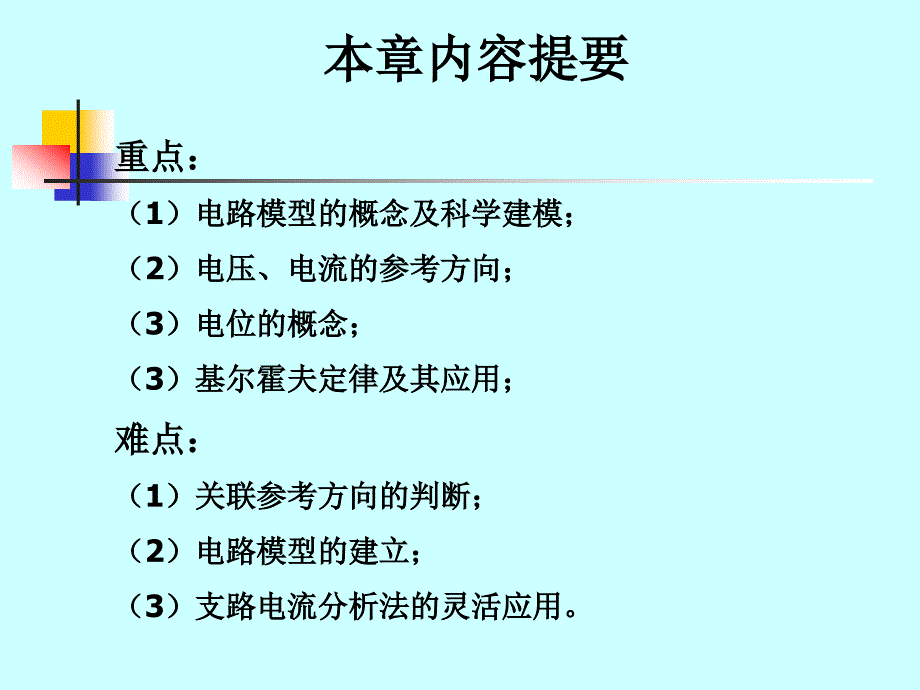 电路的基本概念和基本定律_第2页