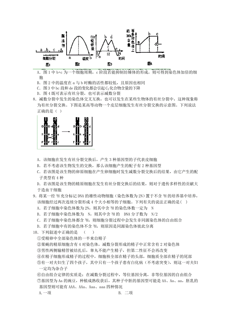 河南省2012-2013学年高一下学期四校联考生物试题  无答案_第2页