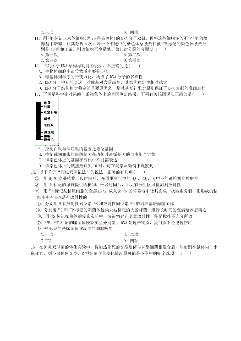 河南省2012-2013学年高一下学期四校联考生物试题  无答案_第3页