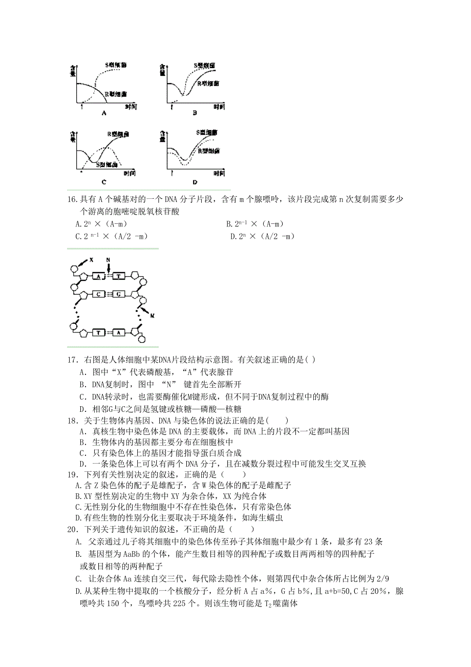 河南省2012-2013学年高一下学期四校联考生物试题  无答案_第4页