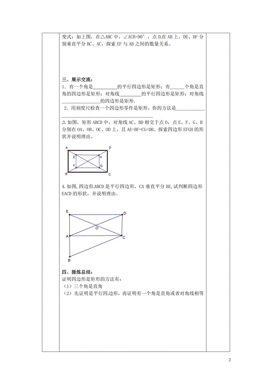 江苏省常州市潞城中学八年级数学下册 9.4 矩形、菱形、正方形学案2（无答案）（新版）苏科版_第2页