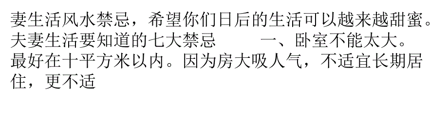 夫妻生活要知道的七大禁忌_第2页