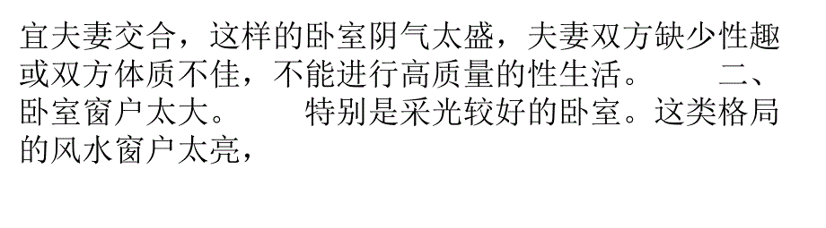 夫妻生活要知道的七大禁忌_第3页