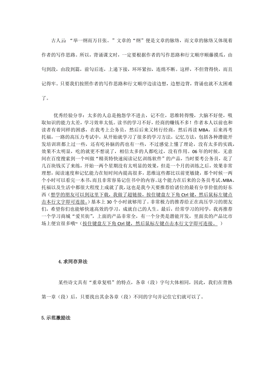 记忆方法：最实用的中学语文背诵十七法_第2页