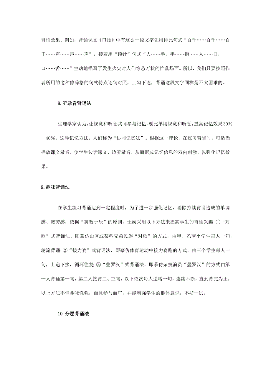 记忆方法：最实用的中学语文背诵十七法_第4页