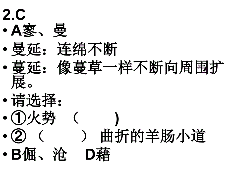 高一语文试卷讲评_第3页