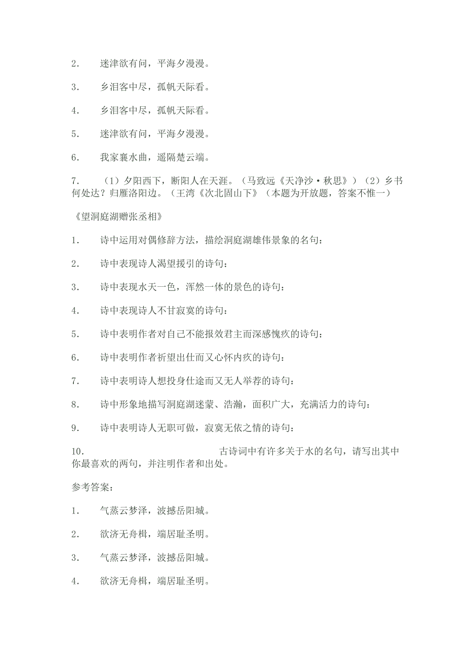 八年级上册课外古诗词背诵默写_第3页