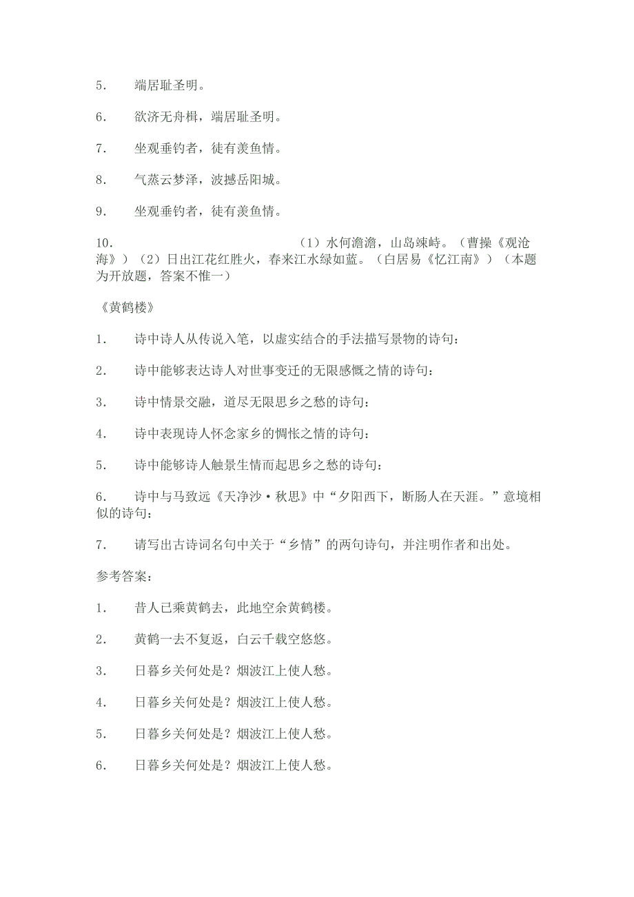 八年级上册课外古诗词背诵默写_第4页